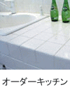�I�[�_�[�L�b�`��