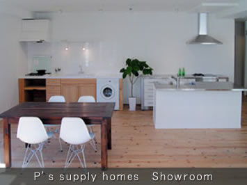 P's supply homes ショールーム