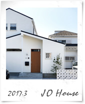 2017年3月竣工JO様邸