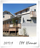 2017年9月竣工IM様邸