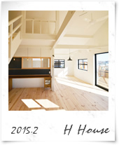 2015年2月竣工H様邸