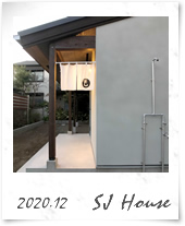 2020年12月竣工SJ様邸